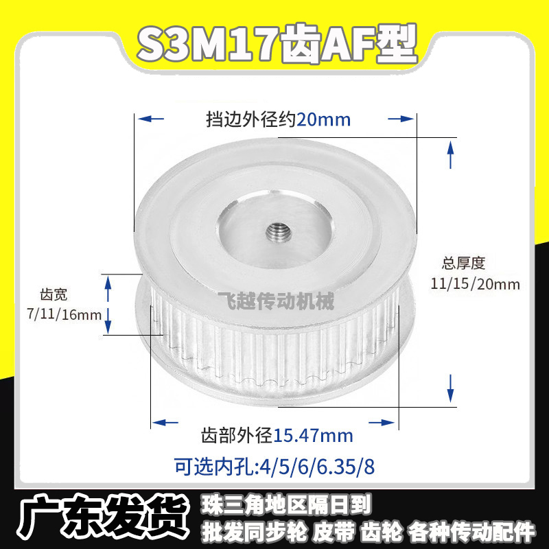 EBF/HTD/HTPA同步带轮S3M17齿槽宽7/11/16AF型两面平内孔4-8mm