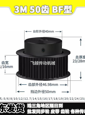 EBF/HTD/HTPT同步带轮3M50齿槽宽11/16 BF型100凸台阶150内孔5-30