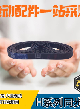 数控机床同步带H同步带节距12.7梯形齿235H 240H245H250H255H260H