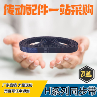 槽烫机专用皮带H同步带节距12.7梯形齿295H300H305H310H315H320H