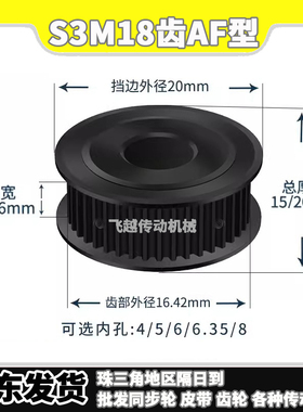 EBF/HTD/HTPT同步带轮S3M18齿槽宽11/16AF型100两面平150内孔4-8