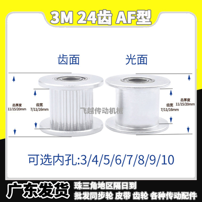AHTFW/EVD经济型同步轮3M24齿槽宽7/11/16光轮惰轮涨紧轮内孔3-15