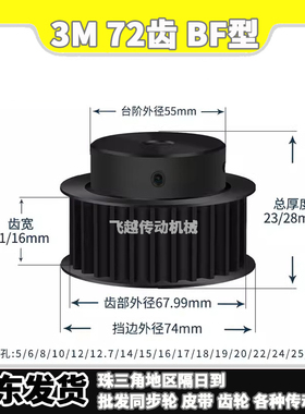 EBF/HTD/HTPT同步带轮3M72齿槽宽11/16 BF型100凸台阶150内孔5-30