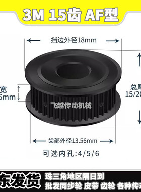 EBF/HTD/HTPT同步带轮3M15齿槽宽11/16AF型100两面平150内孔4-6mm