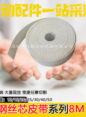 白色聚氨酯 PU钢丝同步带 开口带8M圆弧齿8MM宽12 1520 25 304050
