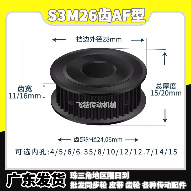 EBF/HTD/HTPT同步带轮S3M26齿槽宽11/16AF型100两面平150内孔5-15