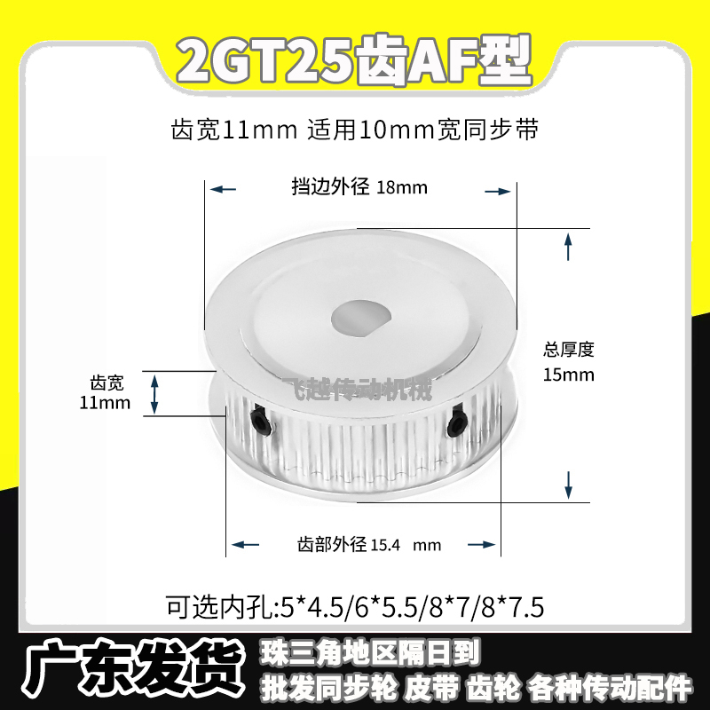 2GT25齿100带宽D型孔AF型扁孔同步轮内孔5*4.5/6*5.5/8*7/8*7.5