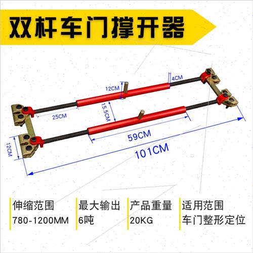 车门凹陷修复工具车门撑开器支撑杆扩张器门框凹陷校正整形钣金修