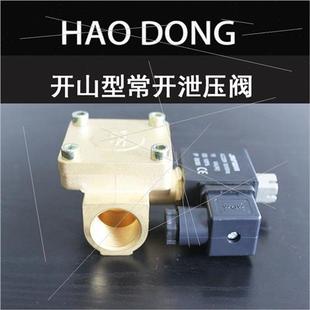 0955常开电磁阀开山螺杆空压机加载卸载控制进气阀排气泄压博莱特
