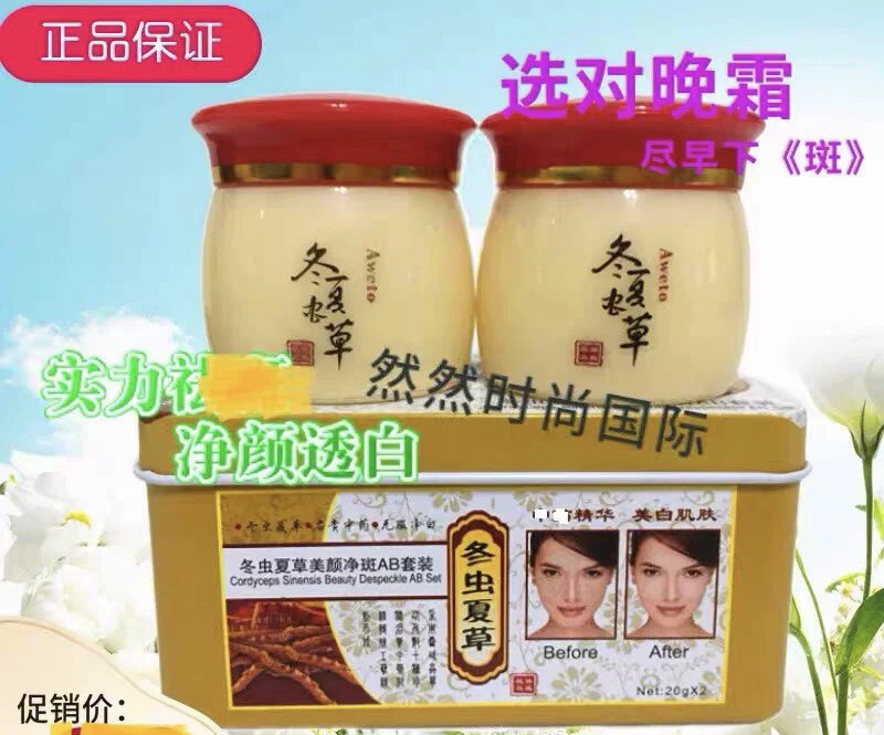 采妮雅冬虫夏草去班霜套装脸部快速去除黑色素提亮肤色嫩肤霜产品