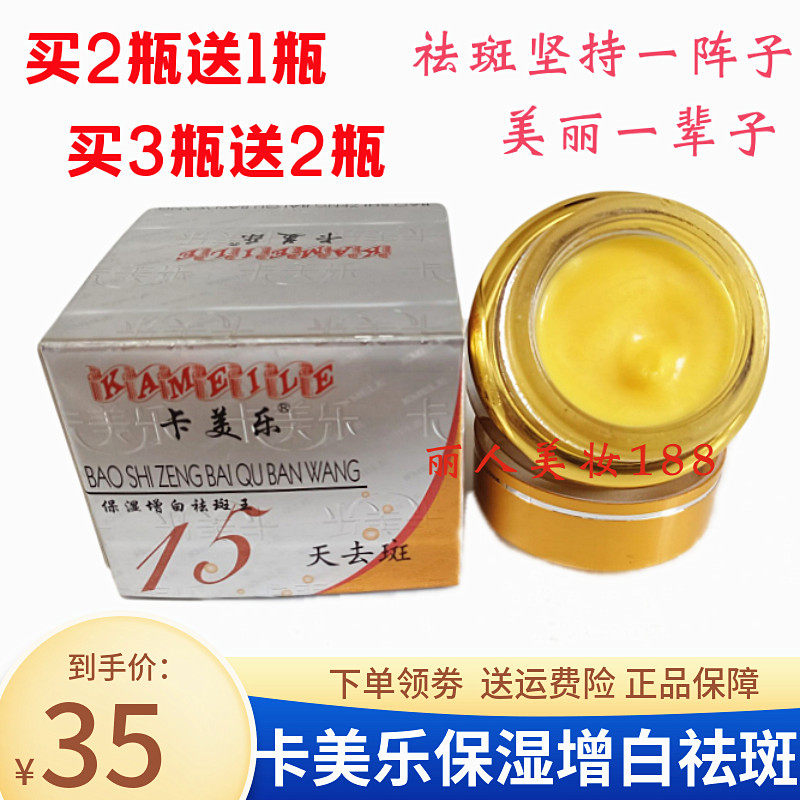 卡美乐保湿去班王七天快速脱皮去班遗传班提亮肤色增白产品