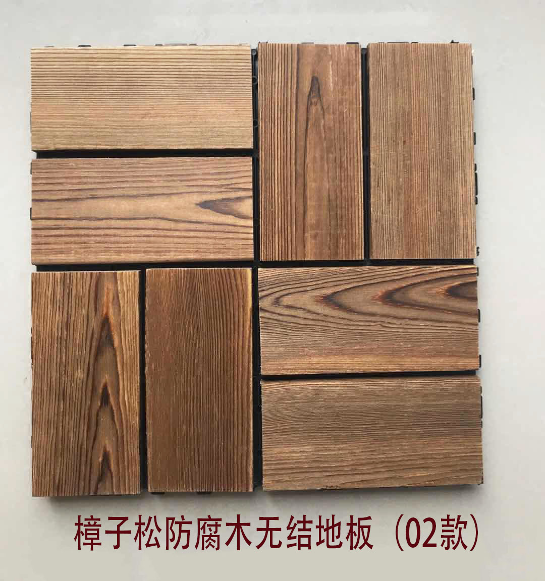 樟子松防腐木地板户外阳台地板碳化地板