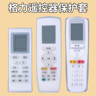格力空调遥控器保护套硅胶全包板透明套子通用摇控制器防水防尘罩
