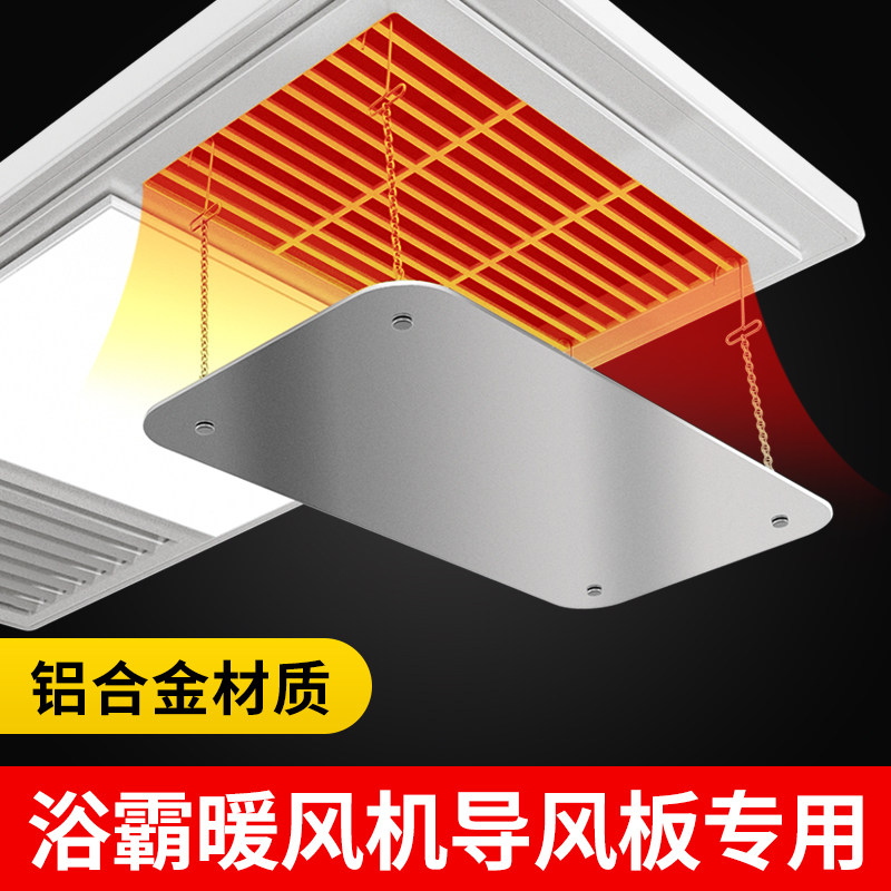 浴霸导卫生间挡风板空调罩
