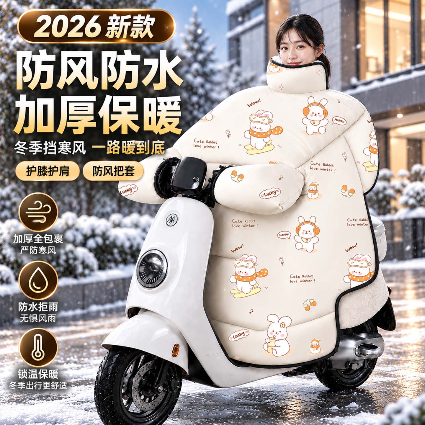 电动车挡风被冬2026新款加大加厚适合防寒电瓶车摩托防风罩通用