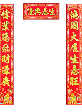 新年植绒对联烫金门贴春联繁体字