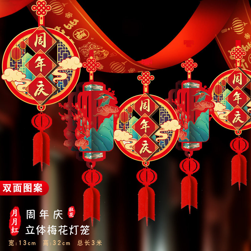 周年庆典店庆店铺门店场景挂饰