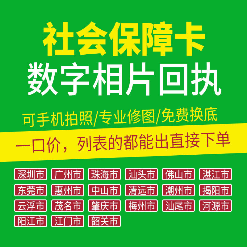 广东全省深圳东莞珠海社会保障卡设计素材/源文件