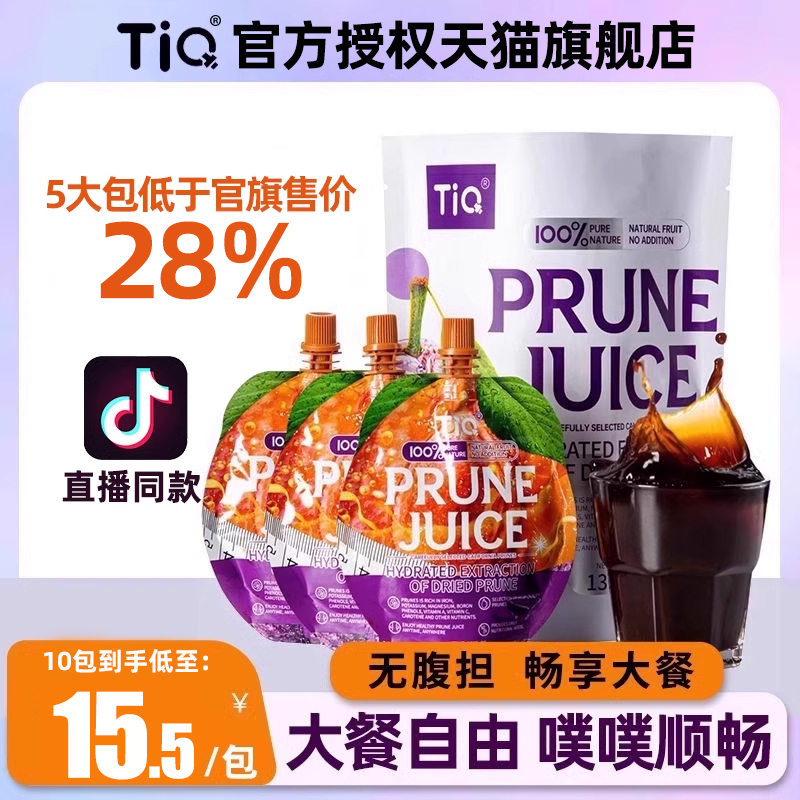 美国进口TiQ天萁西梅汁正品官方旗舰店天琪减0添加100%果汁畅通排