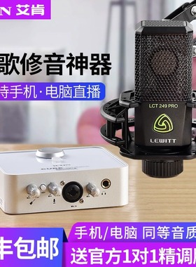 iCON艾肯2nano外置电脑声卡套装专用主播唱歌k歌录音棚设备麦克风