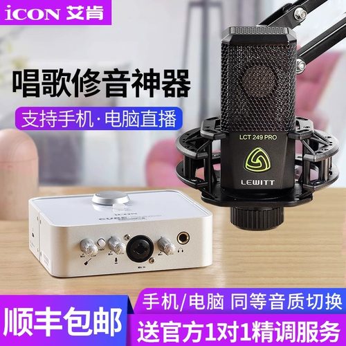 iCON艾肯2nano外置电脑声卡套装专用主播唱歌k歌录音棚设备麦克风