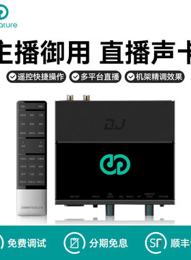 森然DJ电脑手机直播声卡套装