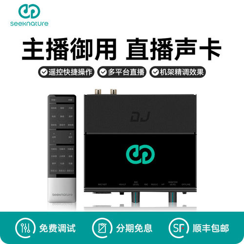 森然DJ电脑手机直播声卡套装