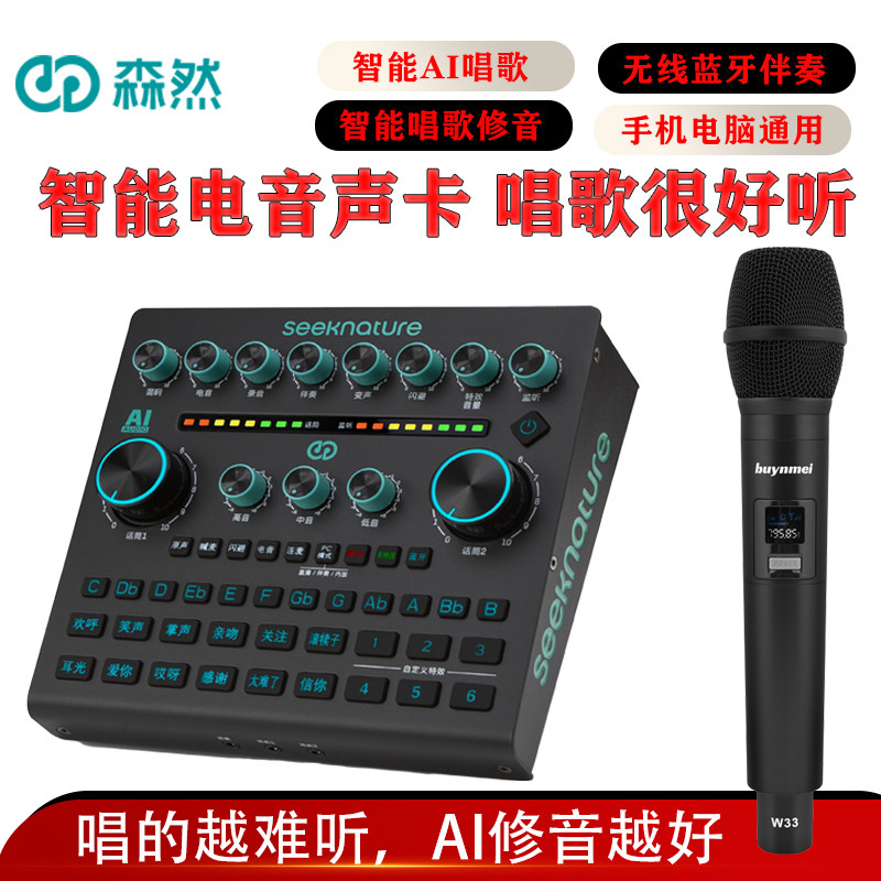 森然 Ai声卡直播唱歌专用设备全套手机电脑通用主播K歌麦克风话筒