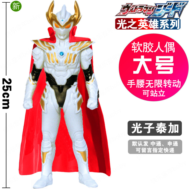 25CM大号优质软胶 泰迦光子大地形态 泰伽加 披风超人偶英雄玩具