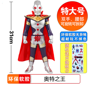 31厘米特大号 银河之王 软胶披风超人披肩斗篷光之国宇宙英雄玩具