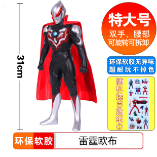 31厘米特大号 雷霆欧布 软胶银河披风超人重光起源头镖闪电形态