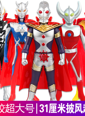 31厘米超大号软胶模型奥王奥特之父披风泰迪迦银河捷德泽塔玩具曼