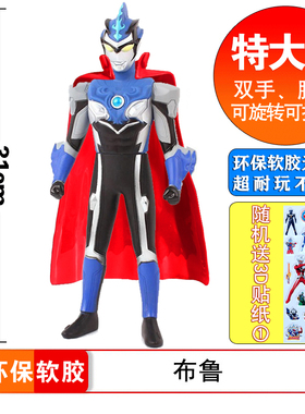31cm超大号软胶 蓝色布鲁 银河英雄玩具光之国人偶 披风超人手办