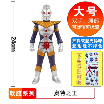 软胶奥特之王宇宙银河玩具人偶