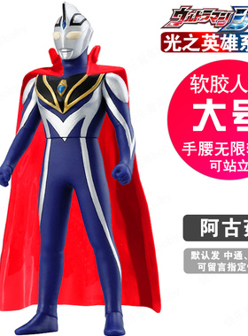 25CM大号软胶阿古茹  盖亚蓝色优质塑胶披风英雄玩偶模型儿童玩具