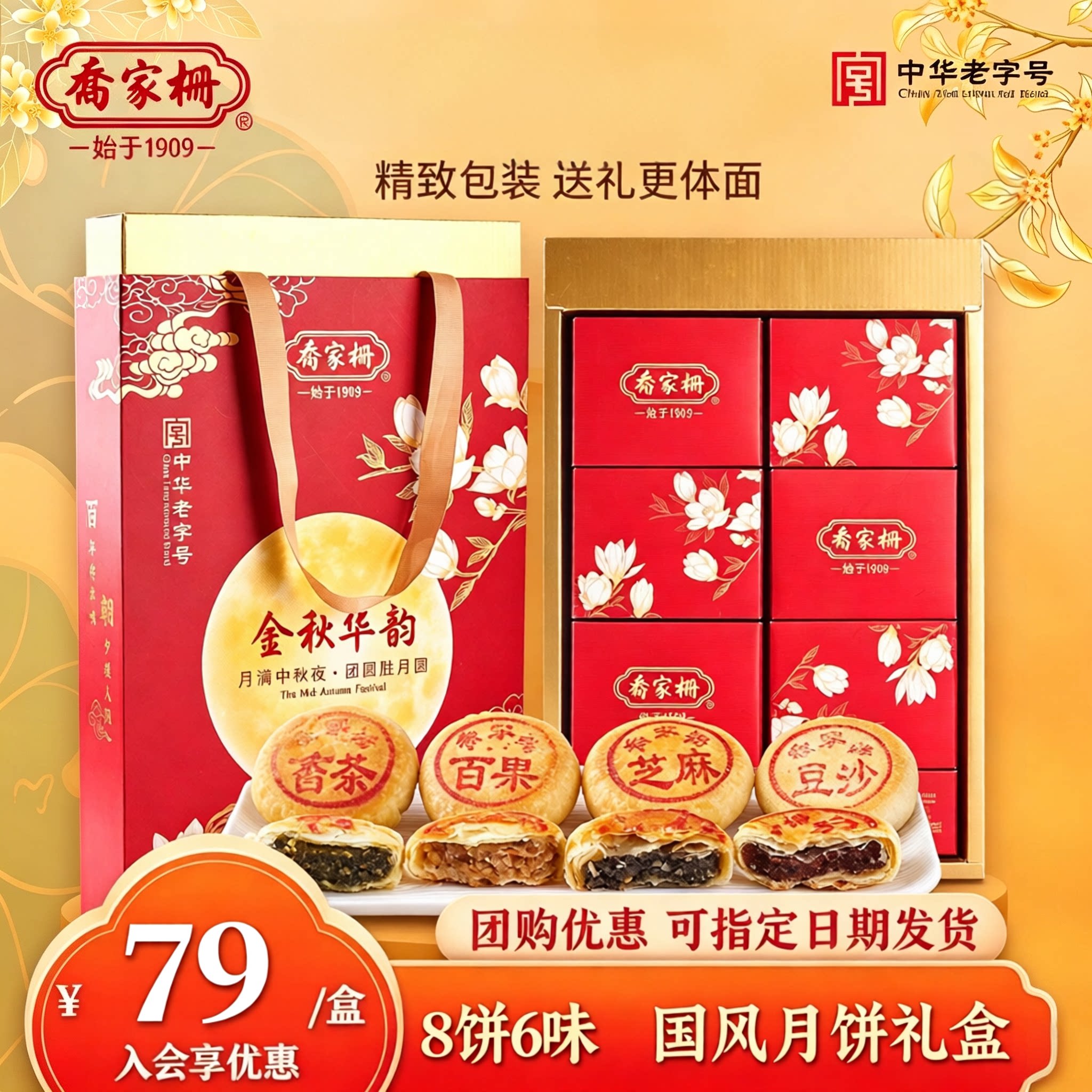 第二件仅需20】乔家栅金秋华韵苏式月饼礼盒豆沙苔条中秋送礼团购
