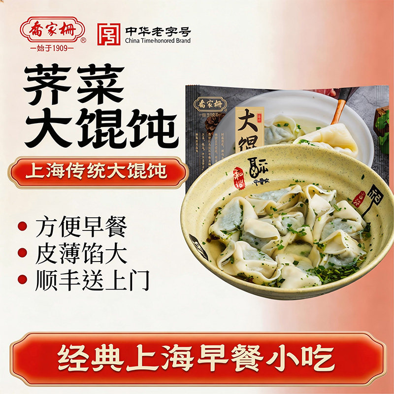 乔家栅荠菜鲜肉大馄饨256g袋装组合速食速冻点心抄手饺子云吞