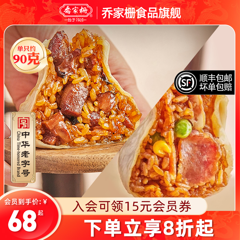 乔家栅大烧卖/烧麦糯米三丁/肉枣