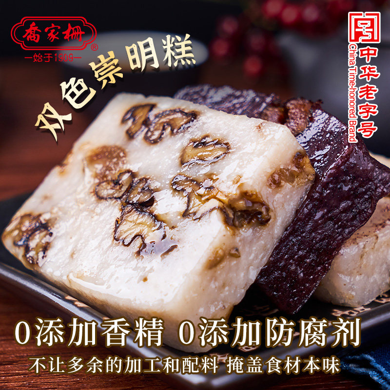 乔家栅双色糕360g米糕发糕早餐懒人即食蓬松美味半成品营养点心
