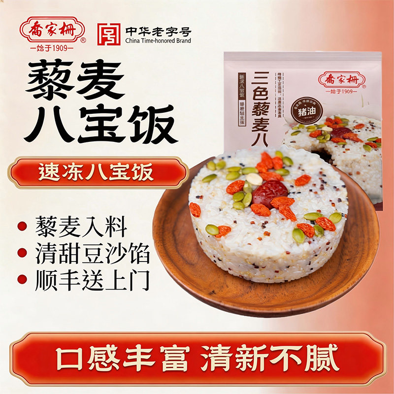 乔家栅三色藜麦八宝饭300g香糯上海特产老字号米饭速食加热即食图片