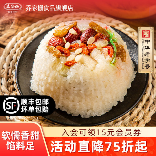 乔家栅上海香糯八宝饭