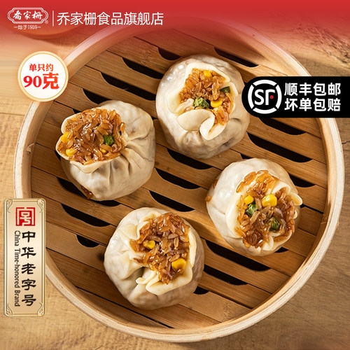 乔家栅经典三丁糯米手工大烧卖