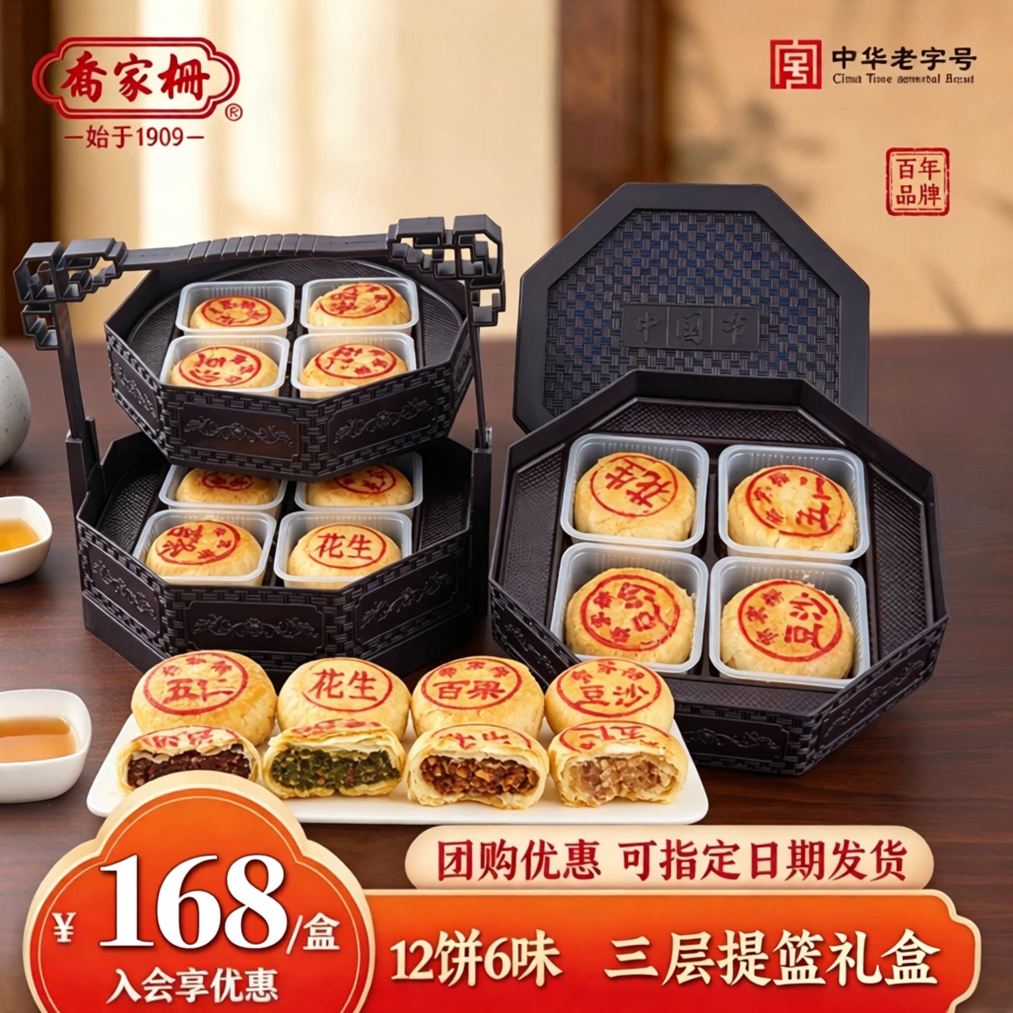 乔家栅苏式月饼提篮礼盒中秋送长辈豆沙五仁糕点老字号月饼送礼