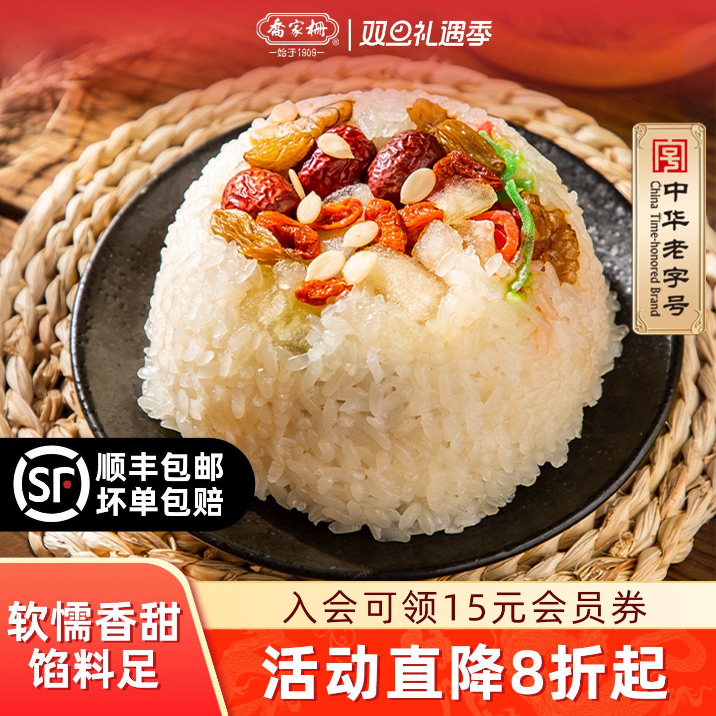 乔家栅香糯八宝饭血糯米饭红枣豆沙馅上海年货特产早餐自热米饭