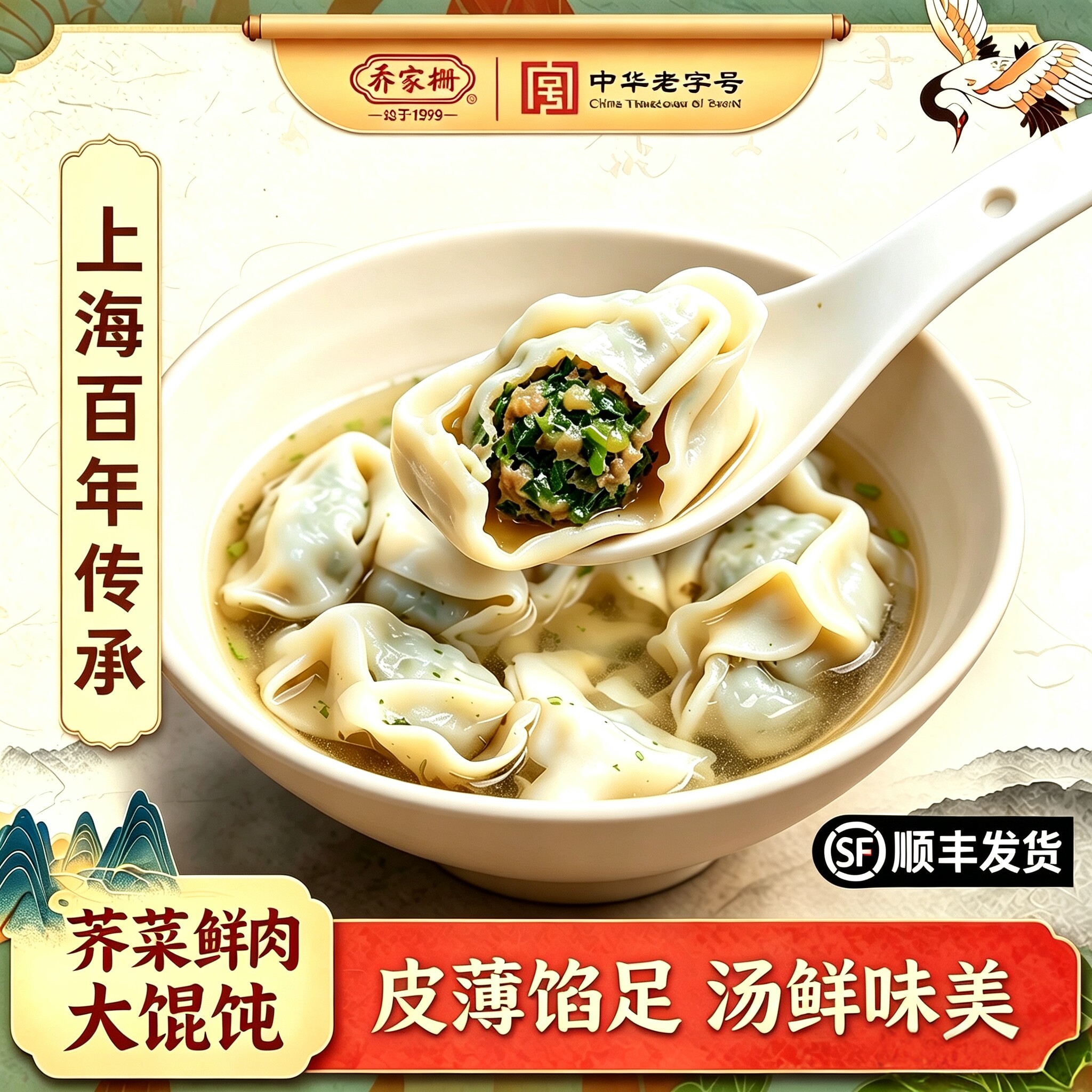 乔家栅荠菜鲜肉大馄饨256g袋装组合速食速冻点心抄手饺子云吞