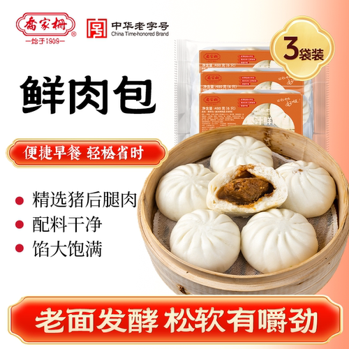 乔家栅大包子流心芝麻包鲜肉包多口味早餐速冻半成品加热即食早饭