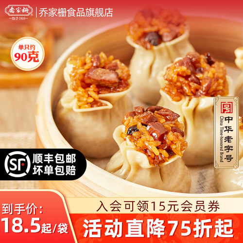 乔家栅烧麦手工大烧麦