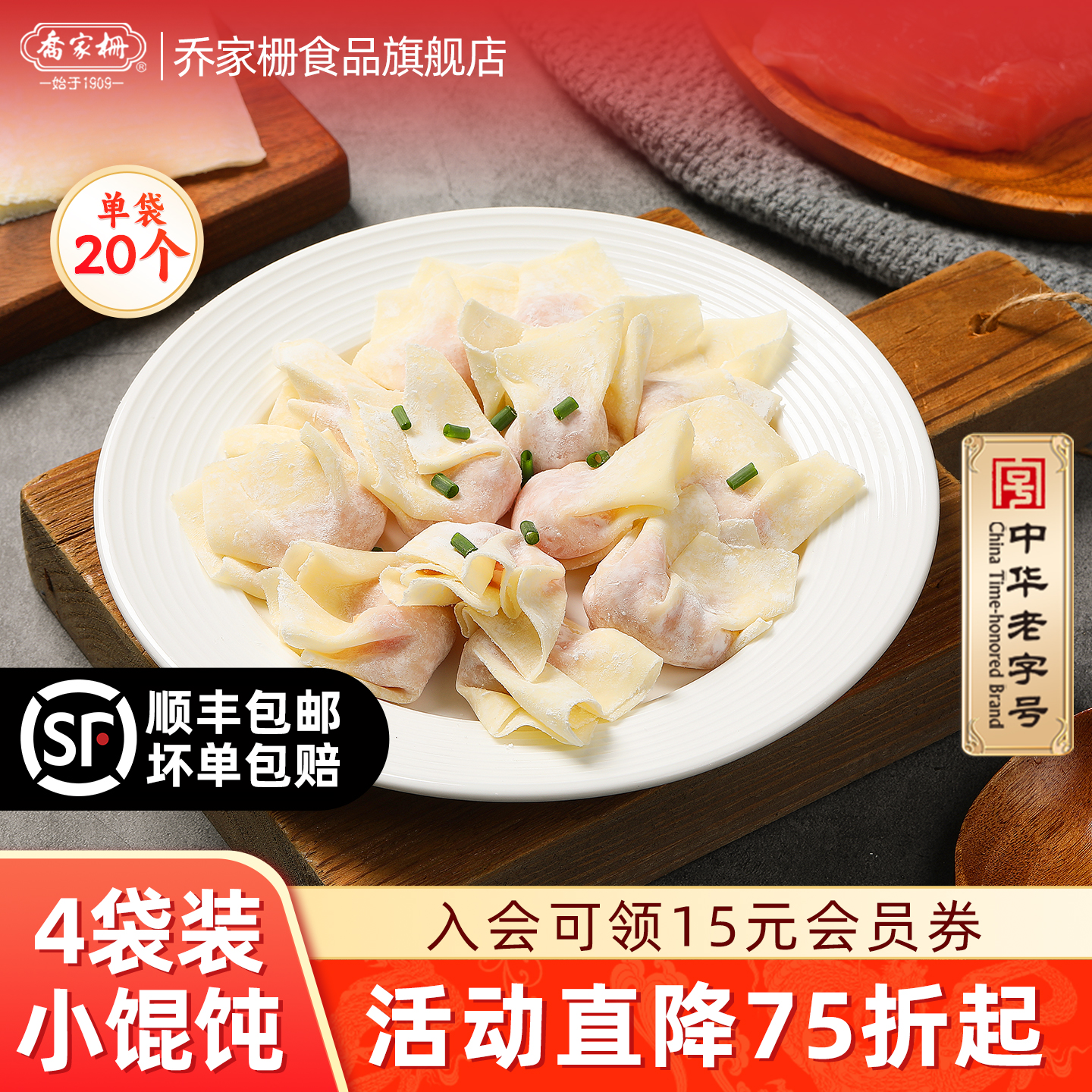 上海乔家栅小馄饨速冻半成品早餐方便速食手工鲜肉荠菜小云吞混沌