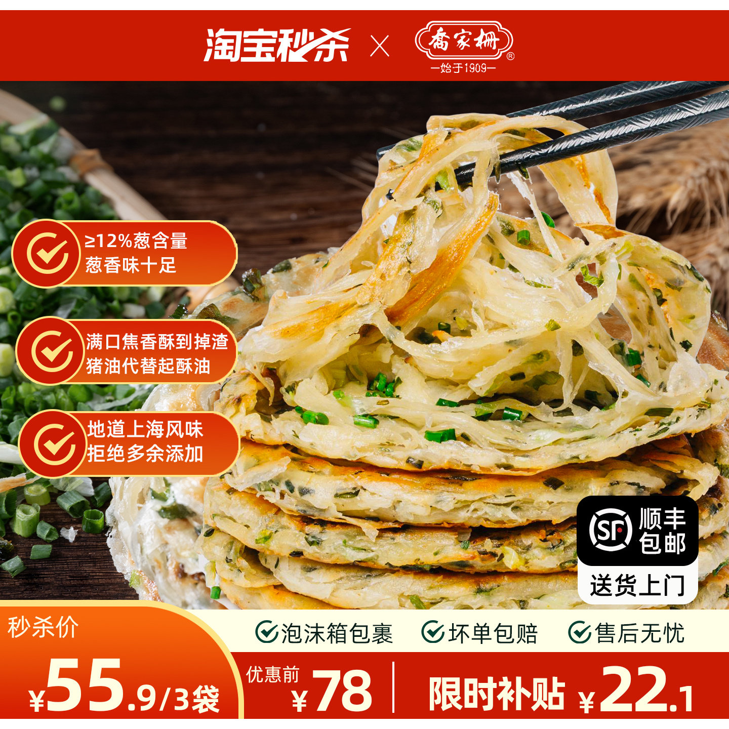 乔家栅老上海葱油饼千层葱花手抓饼半成品速食早餐煎饼冷冻老字号