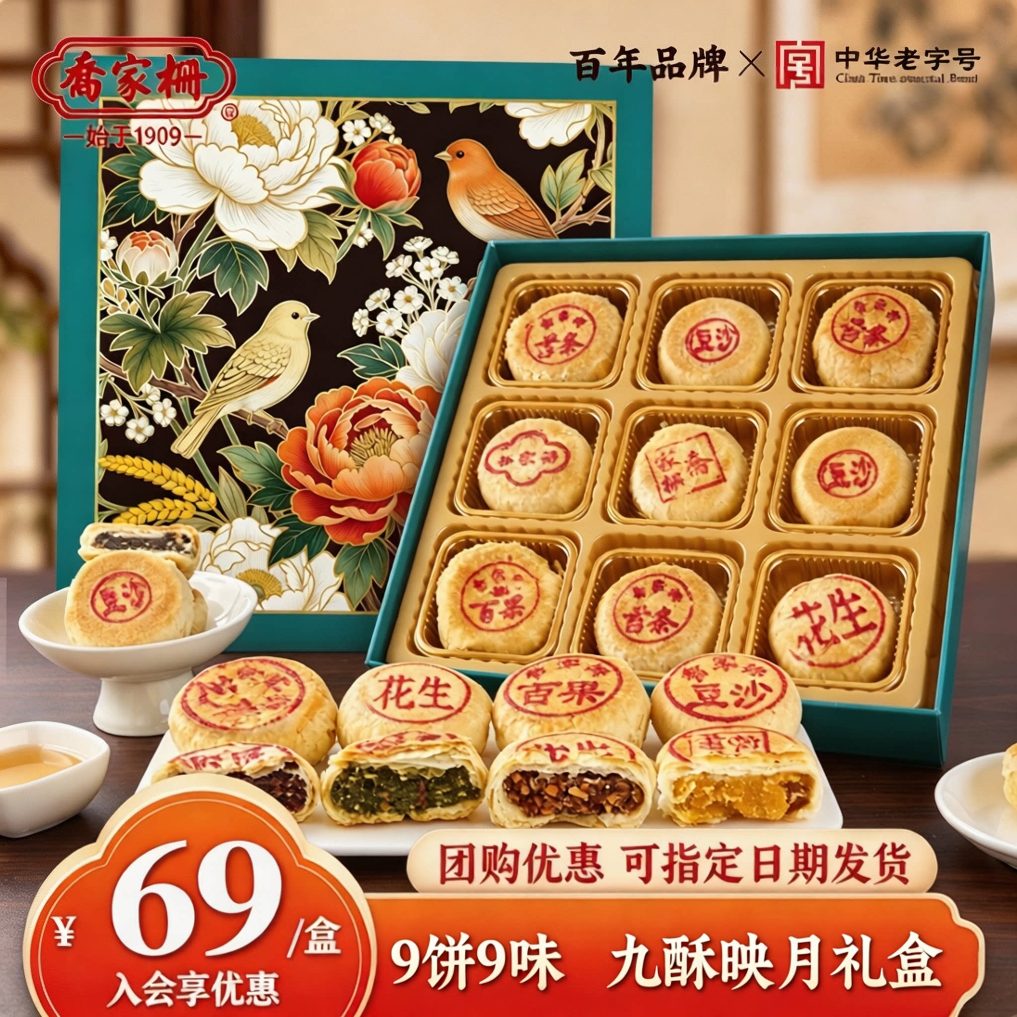 乔家栅苏式月饼礼盒中秋送礼苔条老式五仁豆沙净素月饼老字号糕点